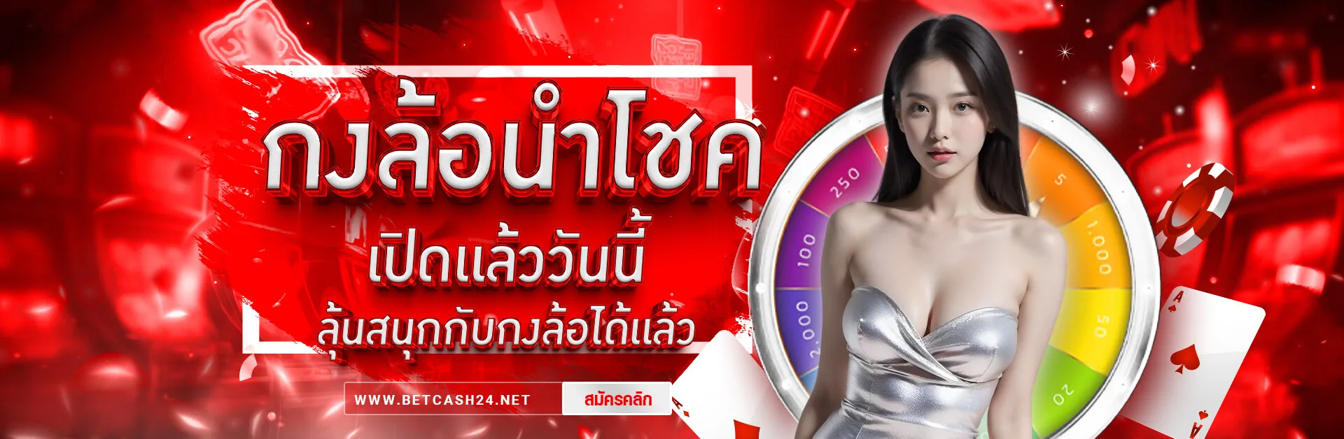 betcash24 เว็บตรง