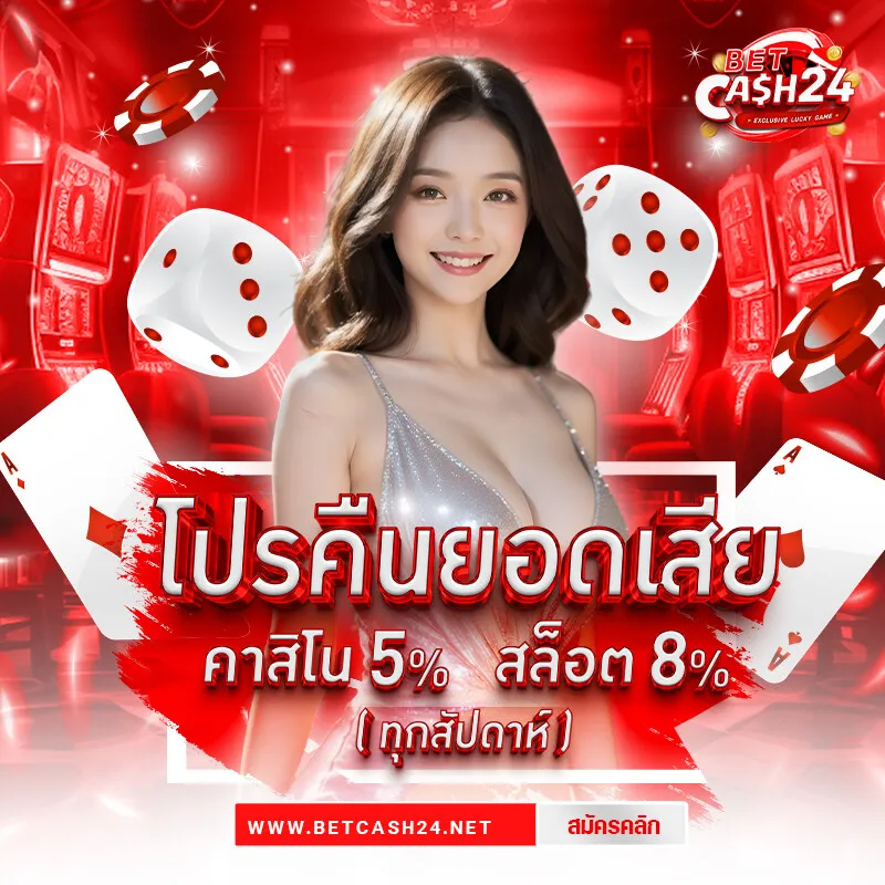 betcash24 เครดิตฟรี